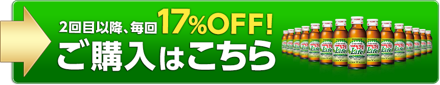 2回目以降も毎回17%OFF!ご購入はこちら　※2回目以降は4,500円＋税となります(1本当たり150円)