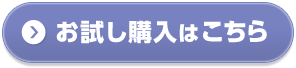 2回目以降も毎回17%OFF!ご購入はこちら　※2回目以降は4,500円＋税となります(1本当たり150円)