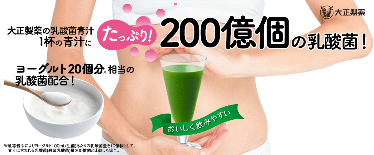 ヘルスマネージ 乳酸菌青汁 | 化粧品・健康食品・トクホの通信販売 | 大正製薬ダイレクトオンラインショップ