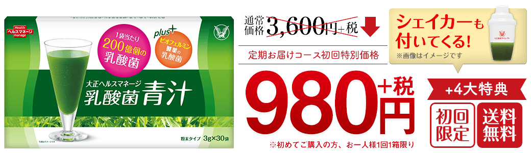 ◎通常価格3,600円＋税　定期お届けコース初回特別価格　980円＋税　＋4大特典　初回限定　送料無料