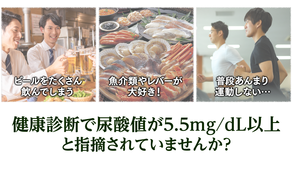 ビールをたくさん飲んでしまう 魚介類やレバーが大好き！ 普段あんまり運動しない…