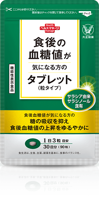 機能性表示食品 食後の血糖値が気になる方のタブレット(粒タイプ) サラシア由来 サラシノール含有 食後血糖値が気になる方の糖の吸収を抑え食後血糖値の上昇をゆるやかに 1日3粒目安 30日分(90粒) 食生活は、主食、主菜、副菜を基本に、食事のバランスを。