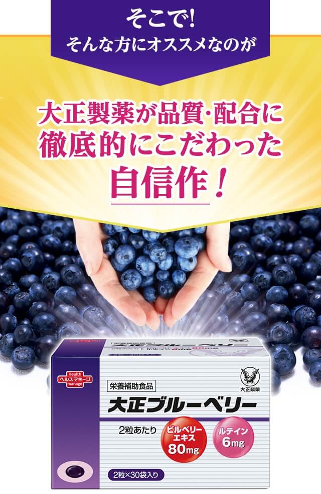 そこで！そんな方にオススメなのが大正製薬が品質･配合に徹底的にこだわった自信作！