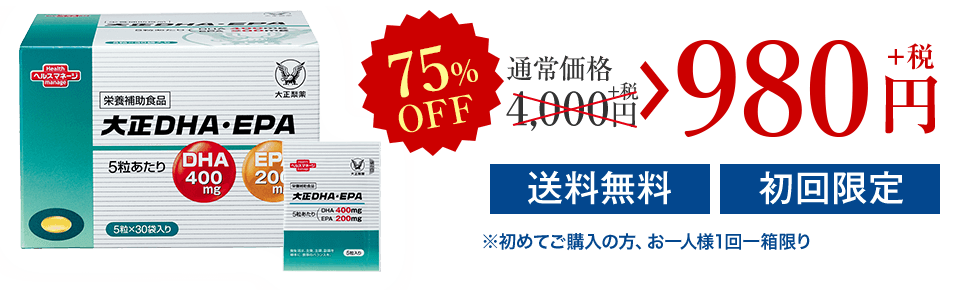 通常価格 4,000円+税 75%OFF 980円+税 送料無料 初回限定 ※初めてご購入の方、お一人様1回一箱限り