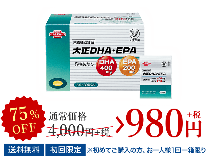 通常価格 4,000円+税 75%OFF 980円+税 送料無料 初回限定 ※初めてご購入の方、お一人様1回一箱限り