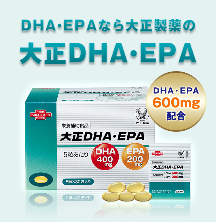 DHA・EPAなら大正製薬の大正DHA・EPA