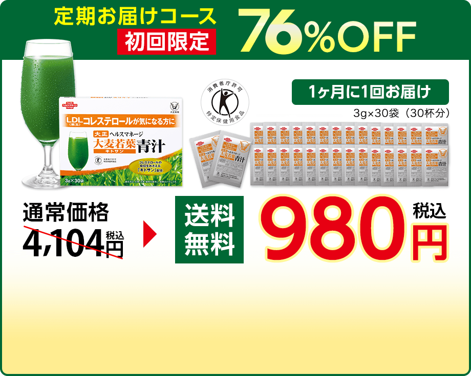 定期お届けコース 初回限定　76%OFF １ヶ月に1回お届け3gx30袋（30杯分） 通常価格4,104円（税込）　送料無料 980円（税込）