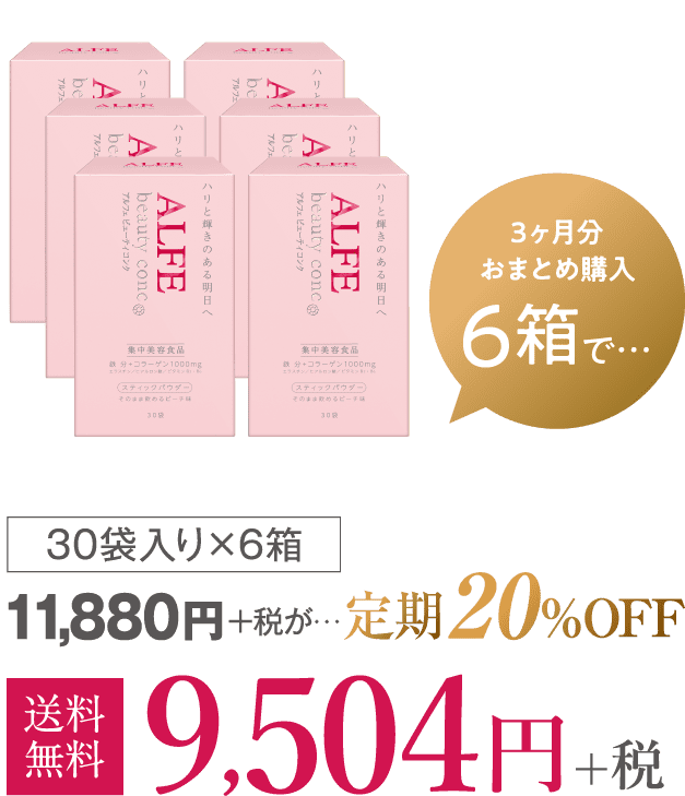 6箱購入で9,504円(送料無料・+税)