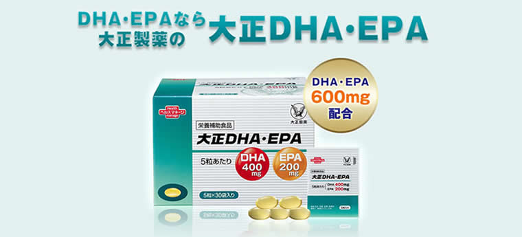 大正DHA・EPA