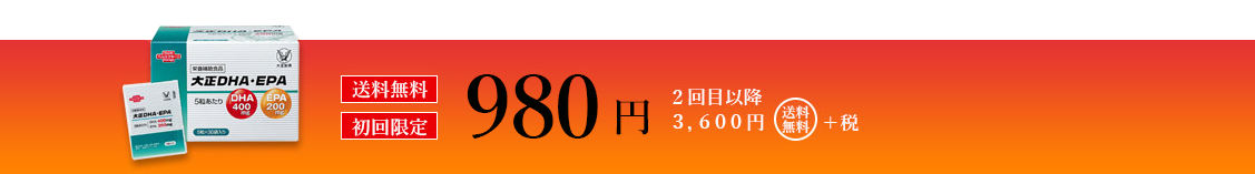 送料無料 初回限定500円