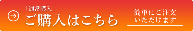 購入はこちらから