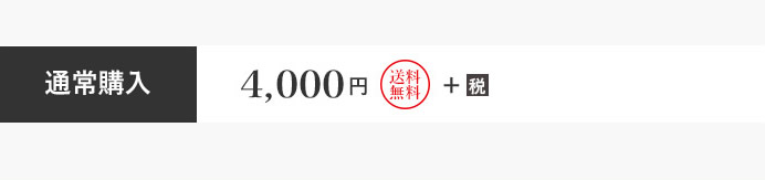 「通常購入」をご希望の方