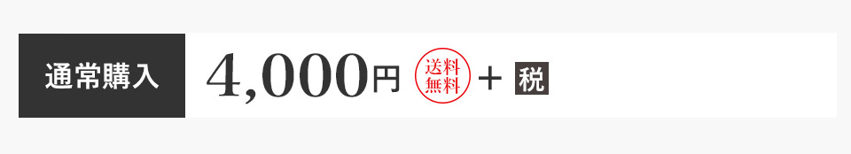 「通常購入」をご希望の方