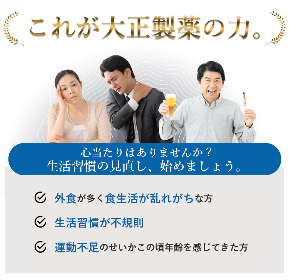 これが大正製薬の力