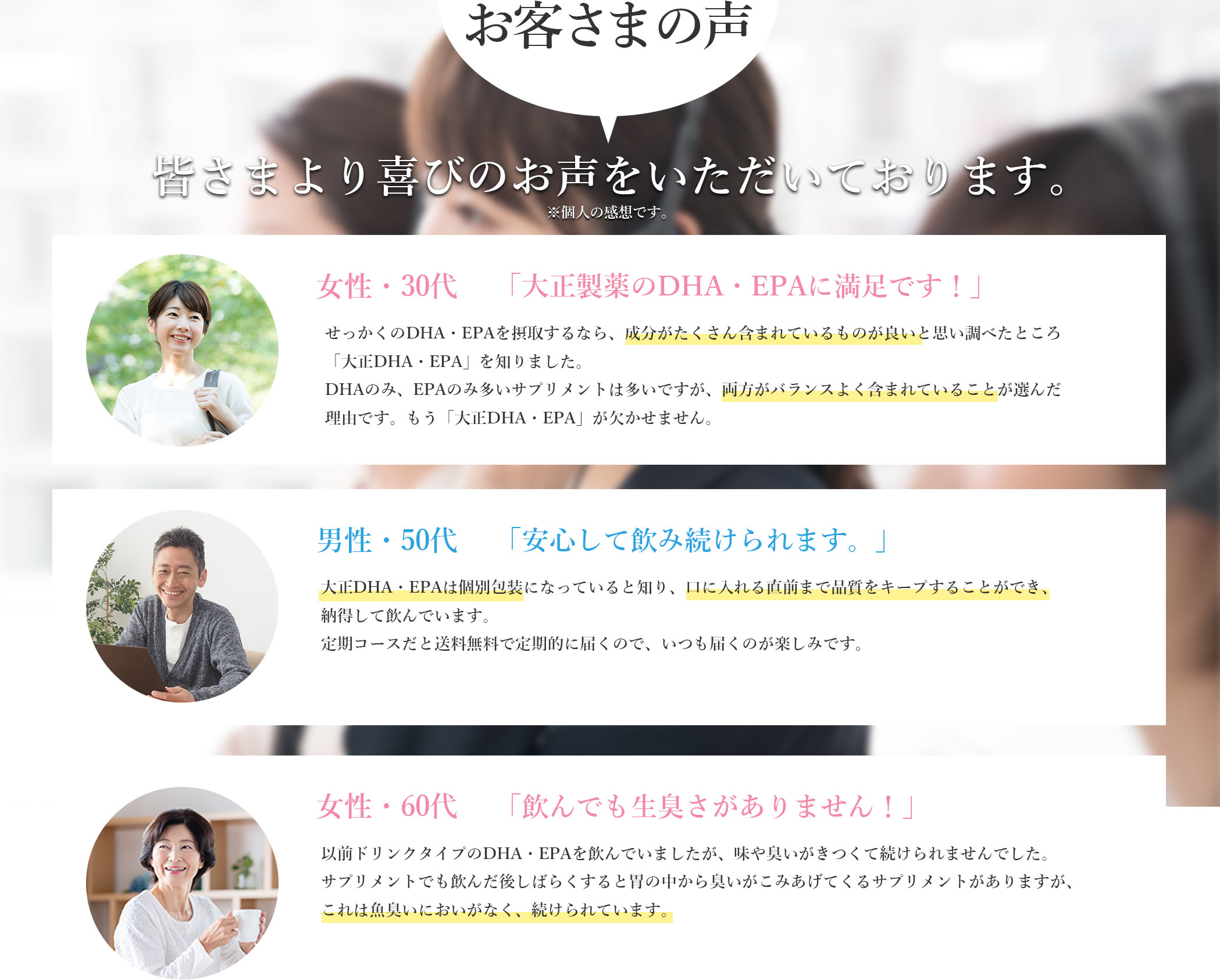 お客様の声
