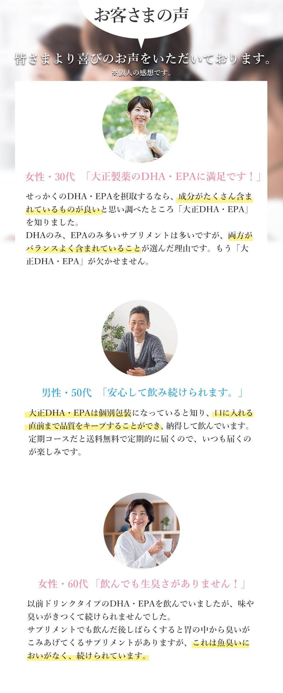 お客様の声