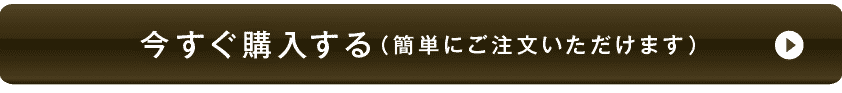ご購入はこちら(簡単いご注文いただけます)
