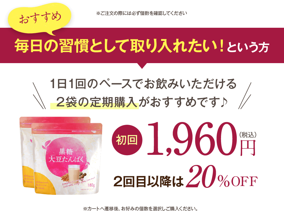毎日の習慣として取り入れたい!という方 初回1960円(税込)毎日続けられるか心配という方 初回980円(税込)