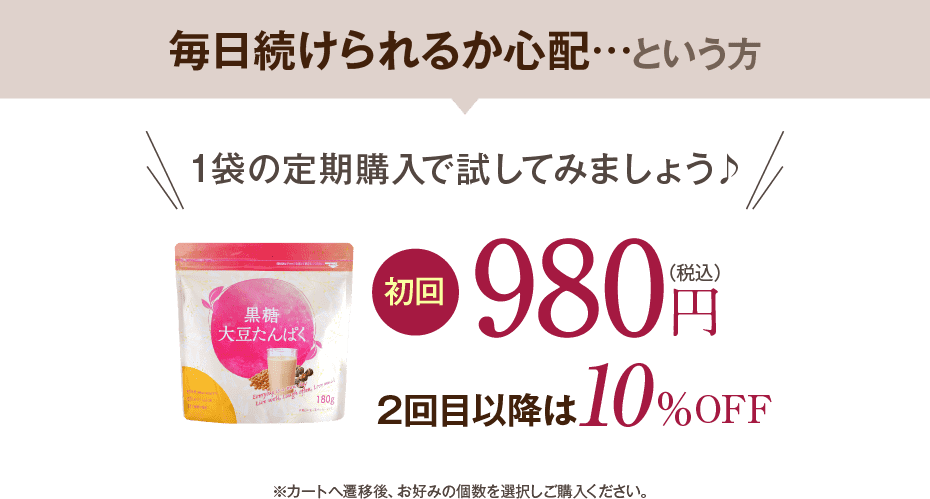 毎日の習慣として取り入れたい!という方 初回1960円(税込)毎日続けられるか心配という方 初回980円(税込)