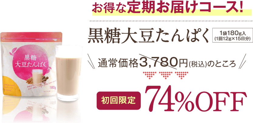 お得な定期お届けコース!