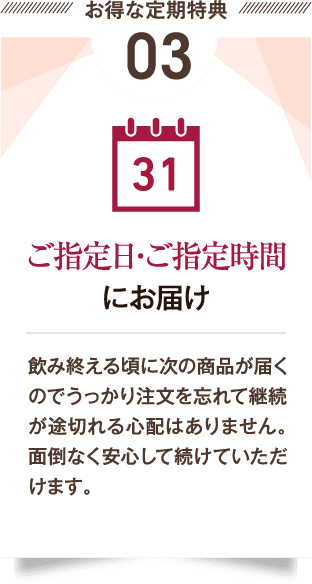 ご指定尾・ご指定時間にお届け