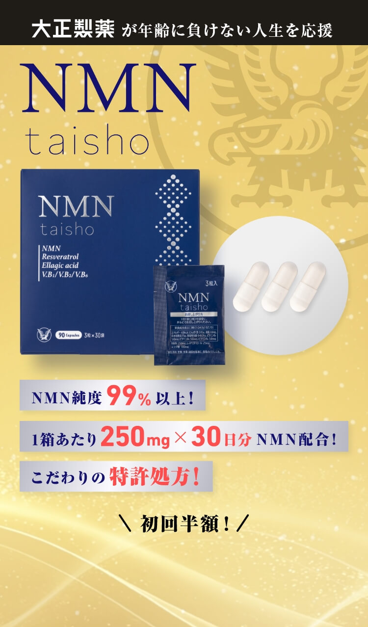 3個大正製薬 NMN taisho 90カプセルその他