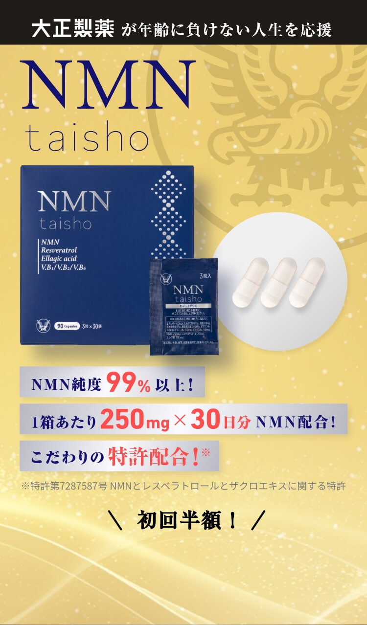 3個大正製薬 NMN taisho 90カプセルその他