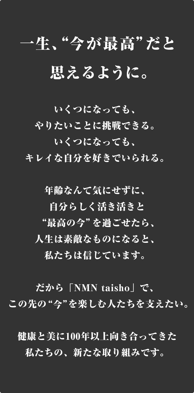 NMN taisho | 化粧品・健康食品・トクホの通信販売 | 大正製薬
