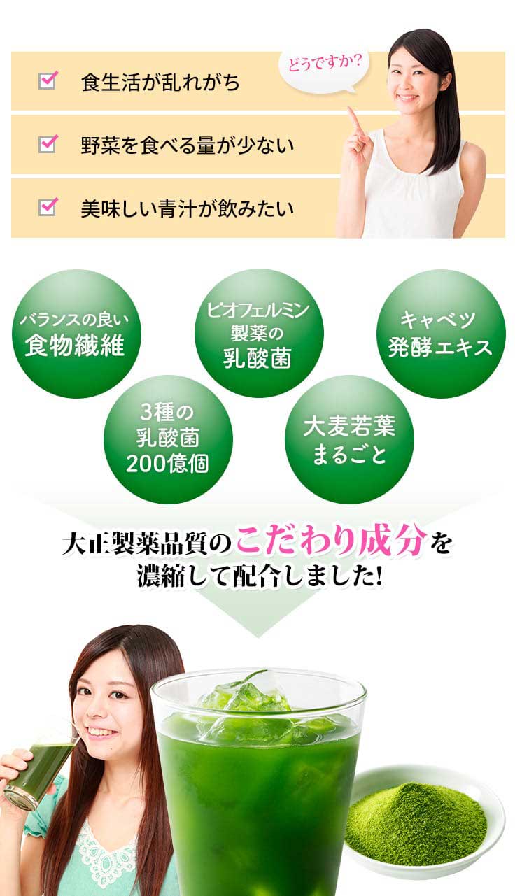 ヘルスマネージ 乳酸菌青汁 | 化粧品・健康食品・トクホの通信販売 | 大正製薬ダイレクトオンラインショップ