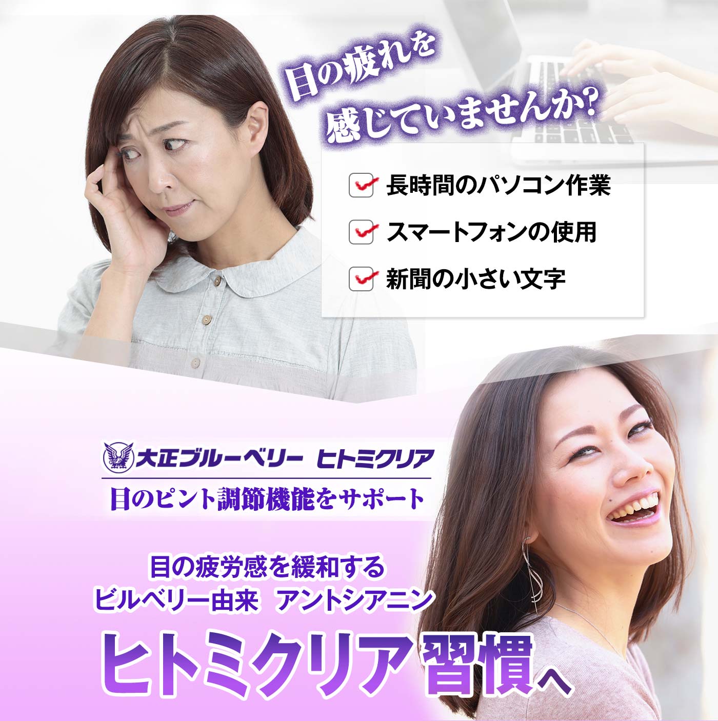 目の疲れを感じていませんか?