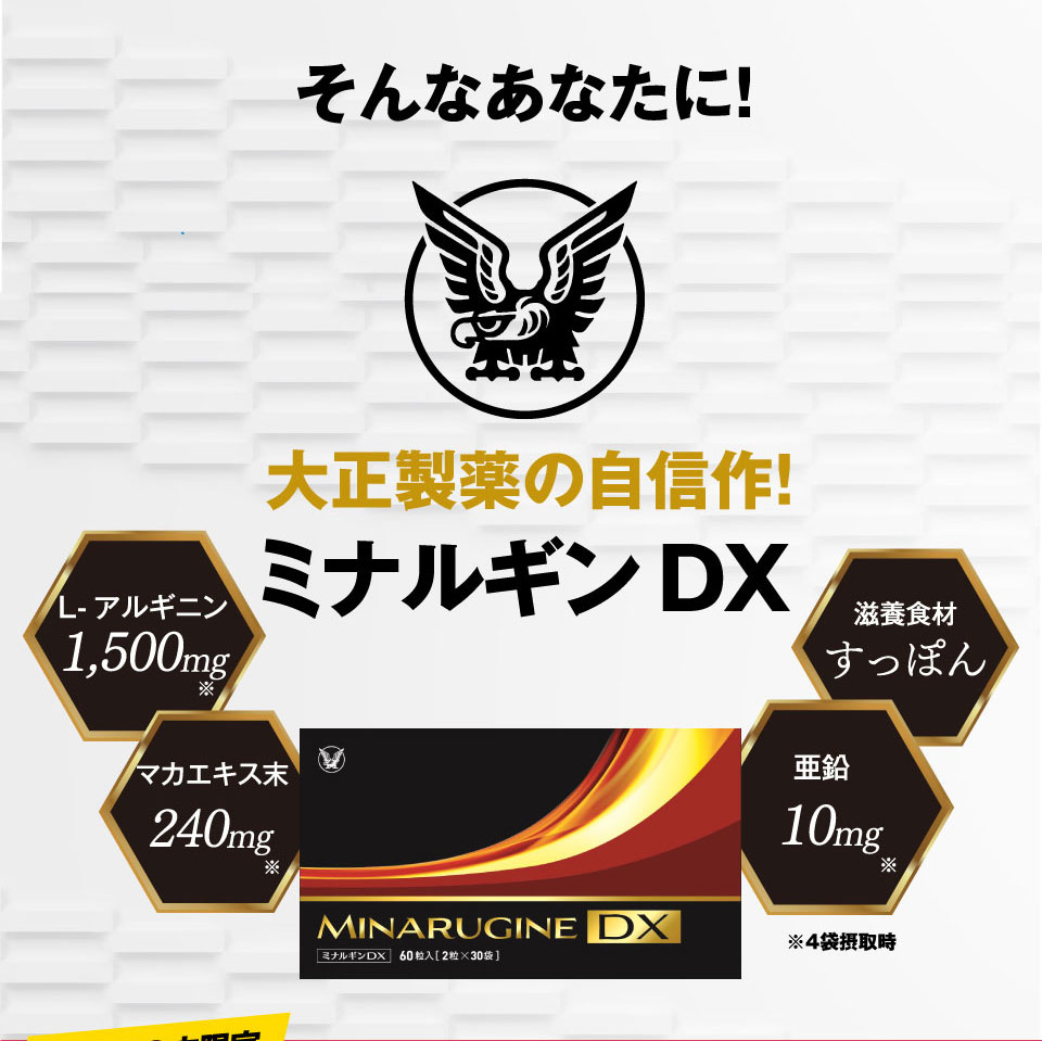 ミナルギンDX   大正製薬ダイレクトオンラインショップ