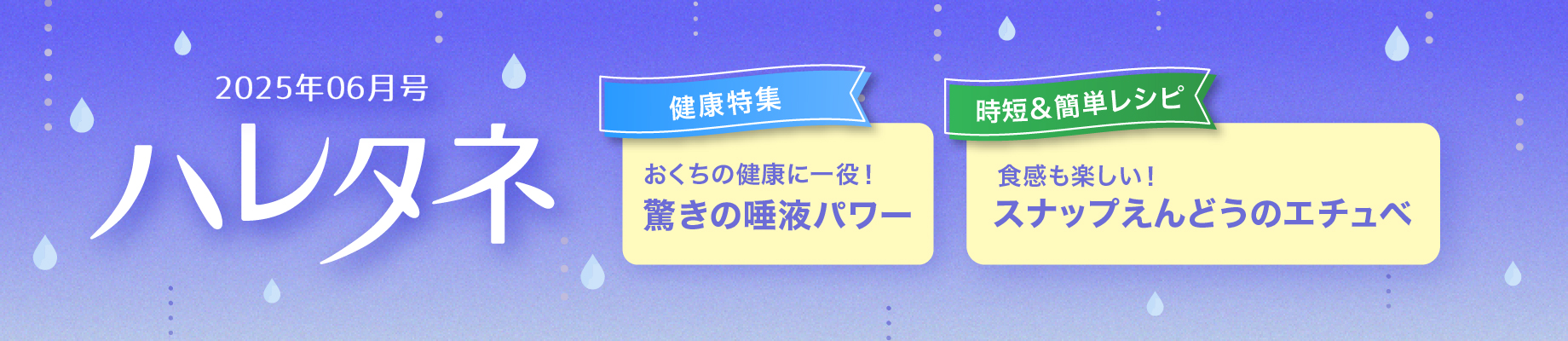 驚きの唾液パワー