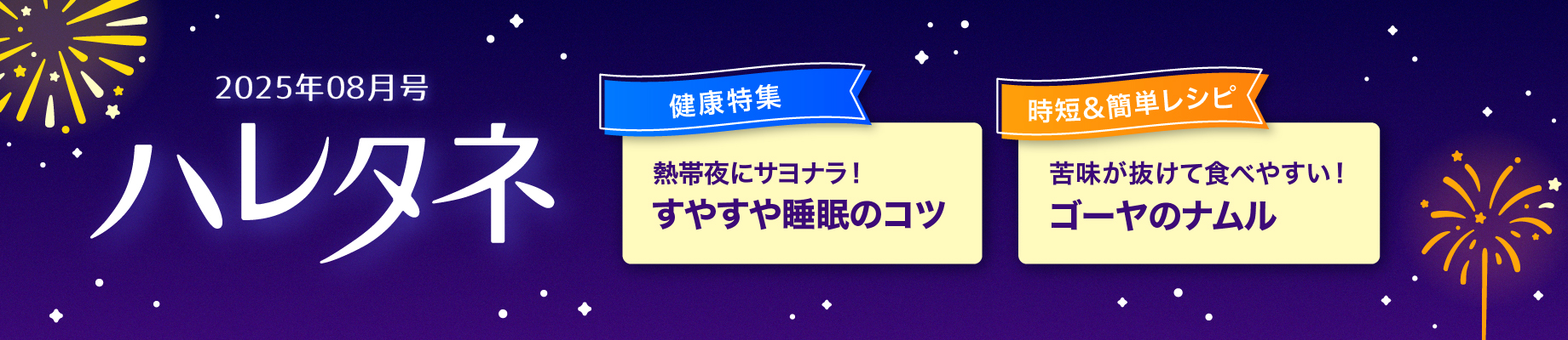 すやすや睡眠のコツ