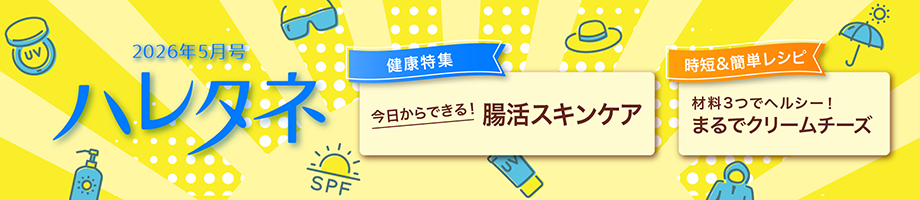 今日からできる！腸活スキンケア