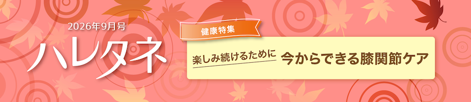 今からできる膝関節ケア
