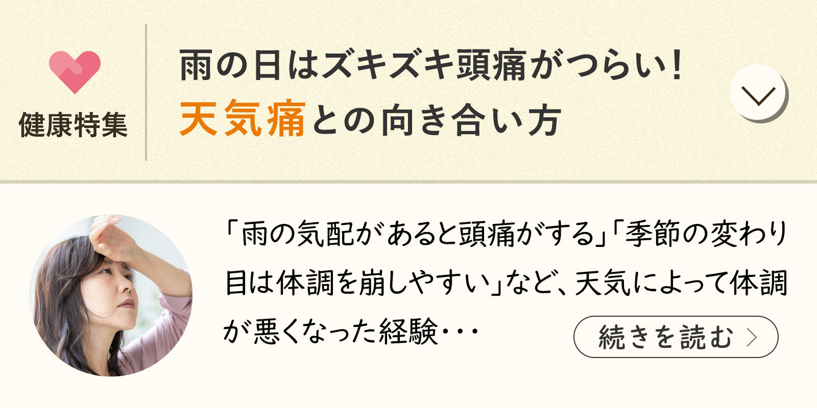 健康特集