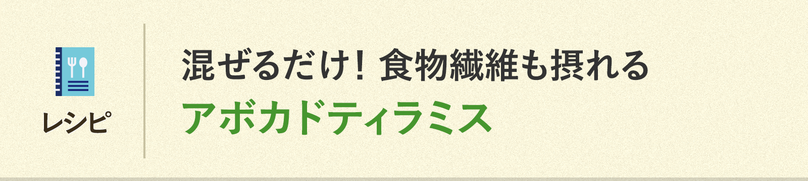 レシピタイトル