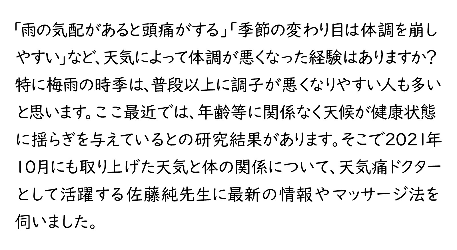 健康特集リード文