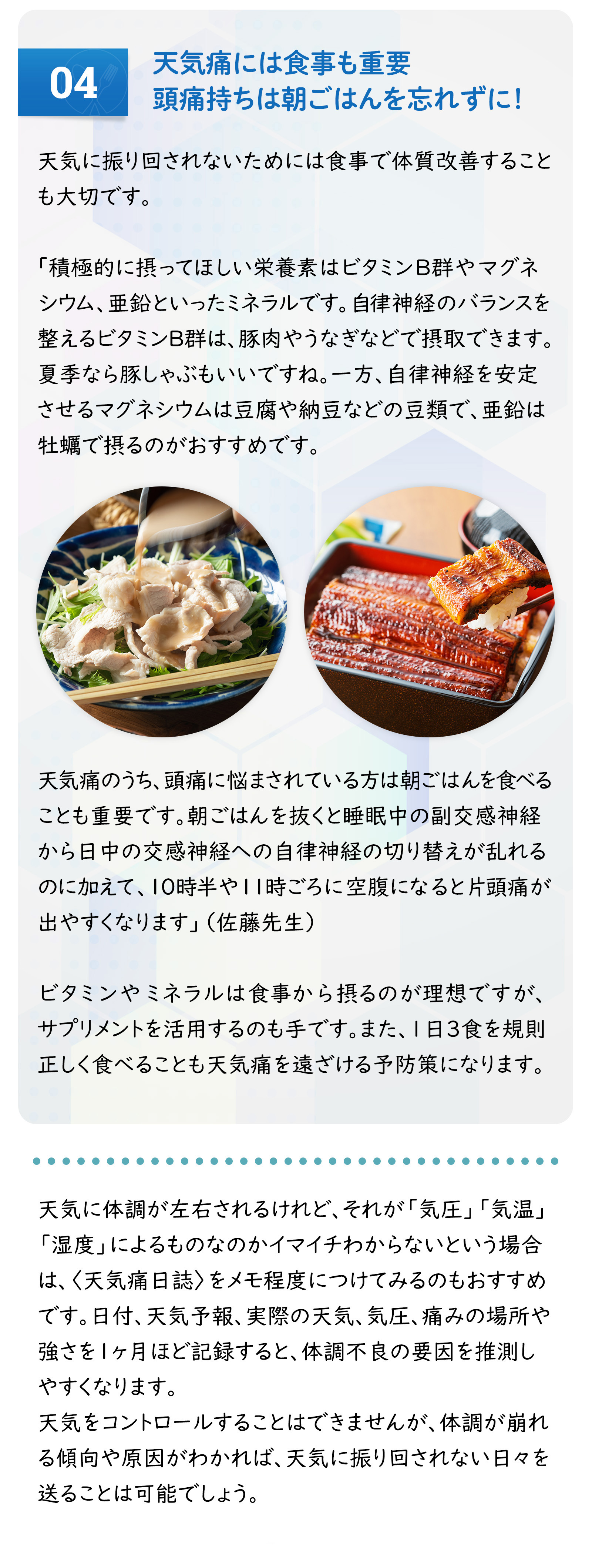 健康特集記事4