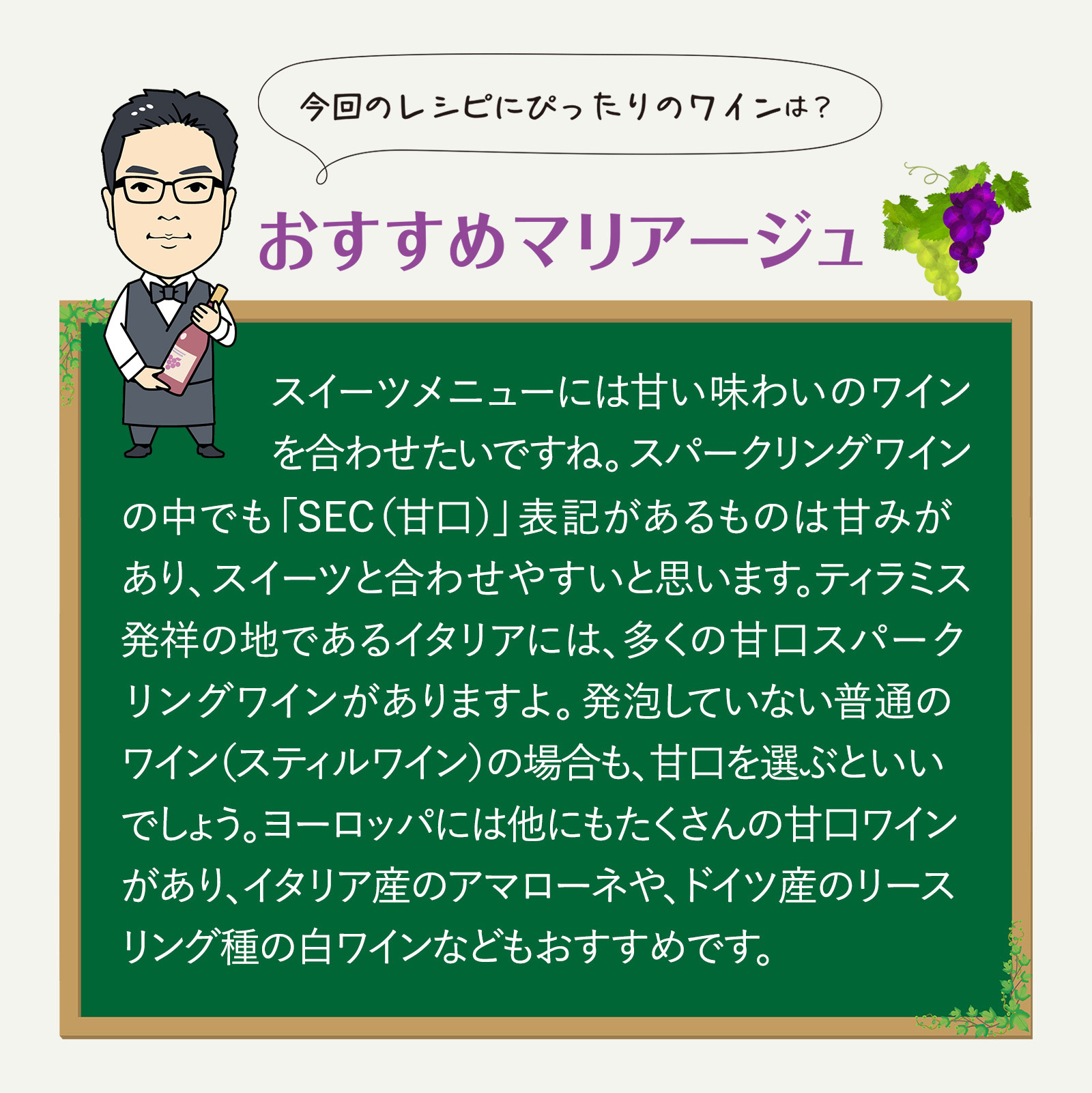 おすすめマリアージュ