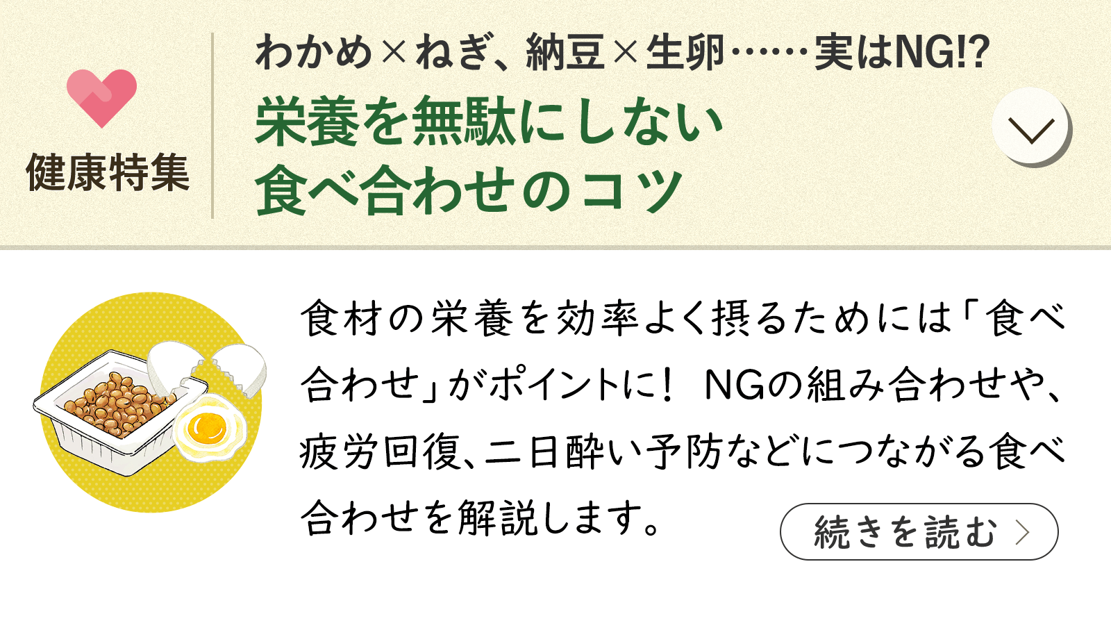 健康特集