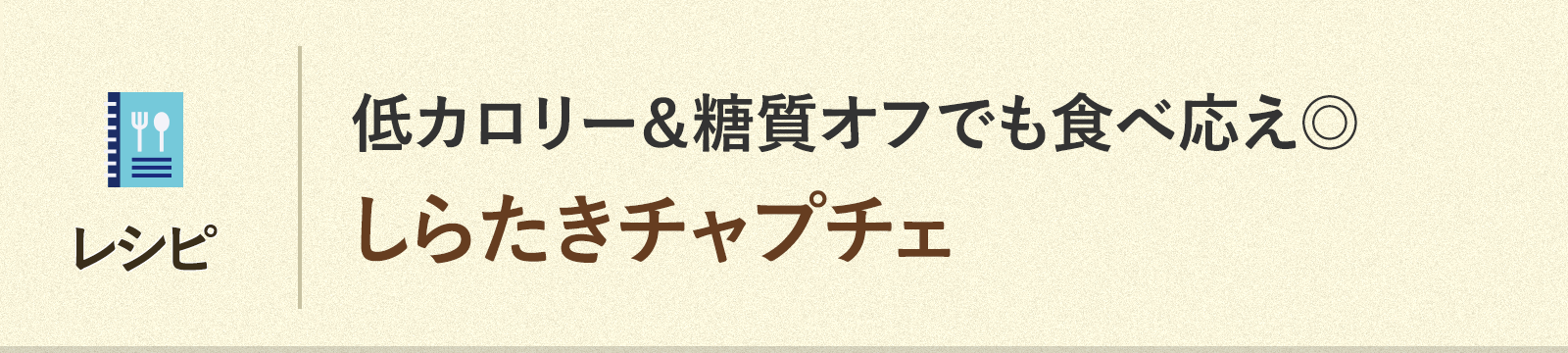 レシピタイトル