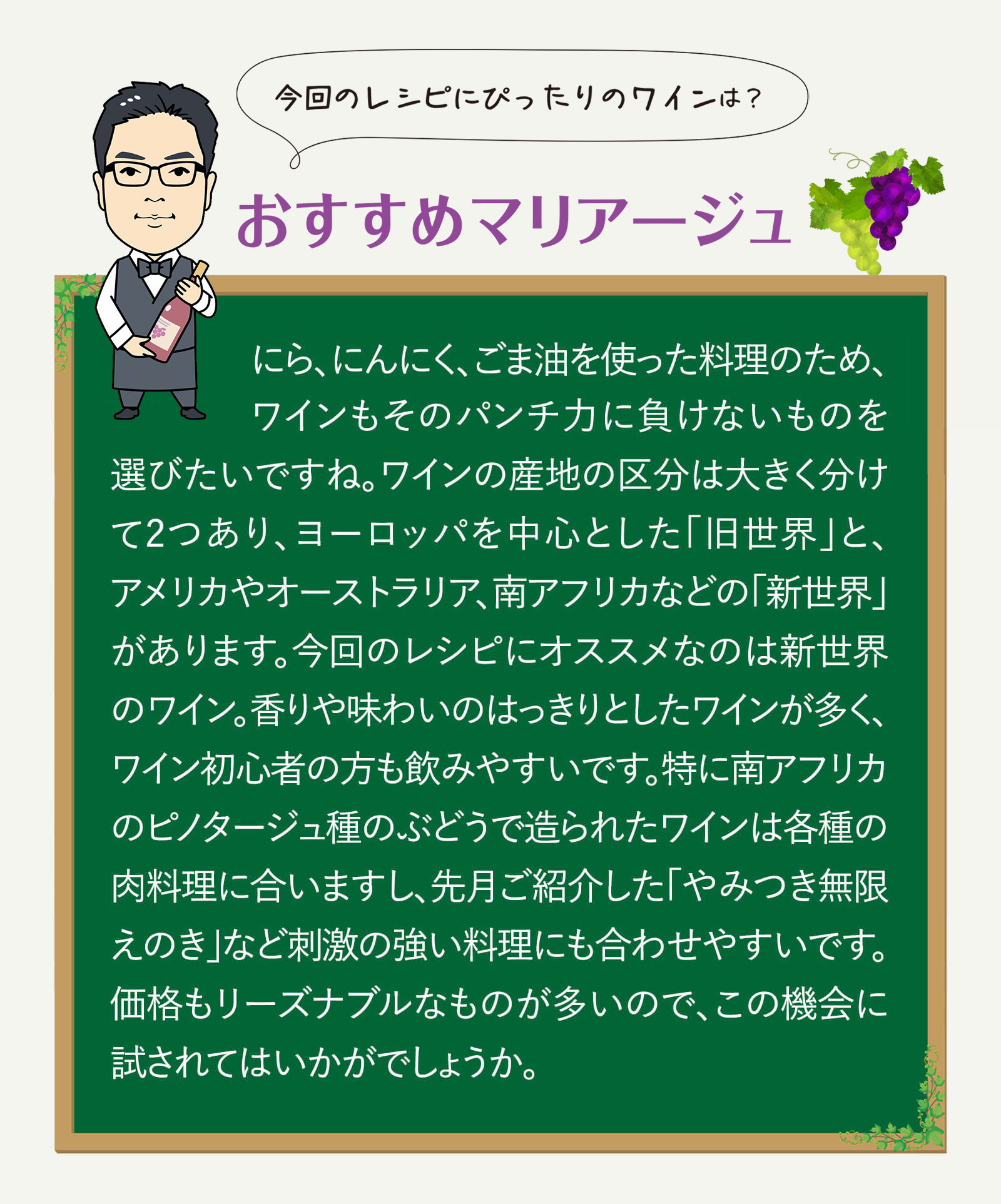 おすすめマリアージュ
