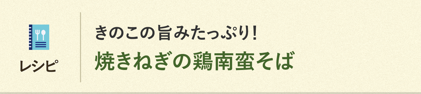 レシピタイトル