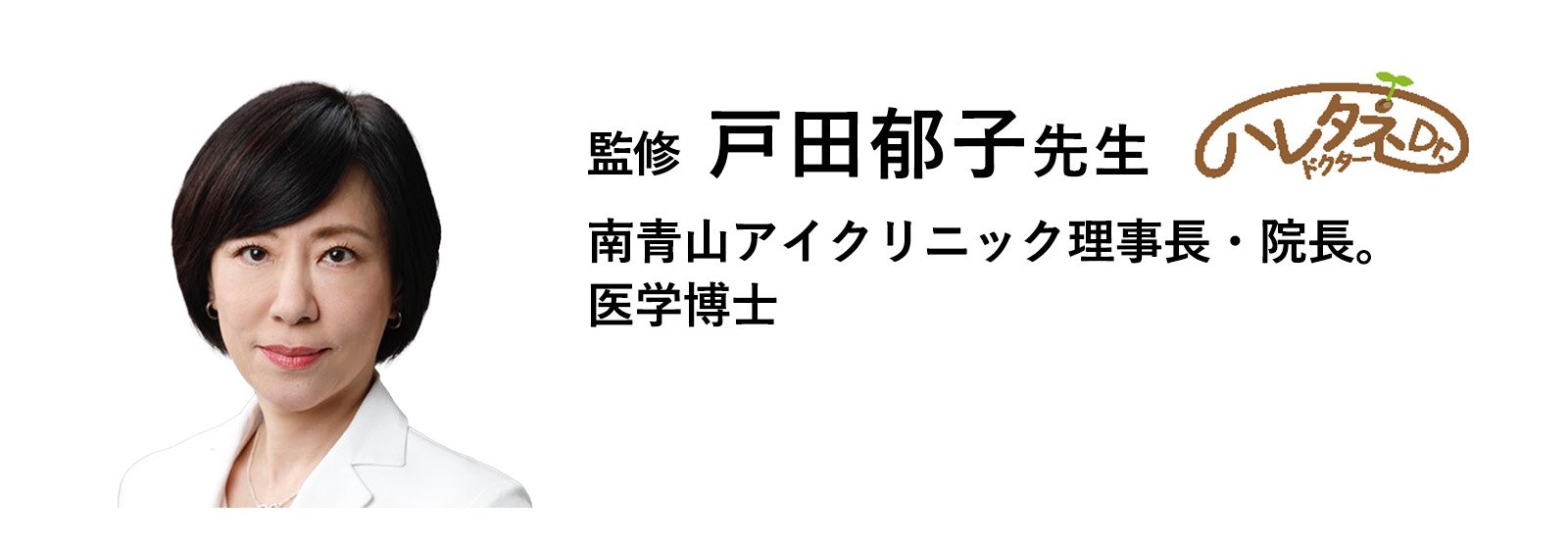 監修