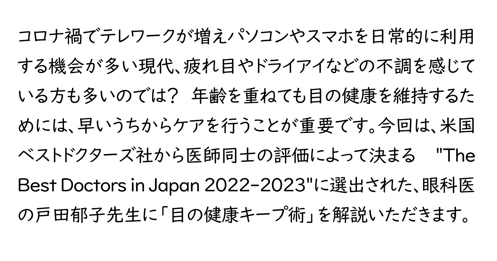 健康特集テキスト