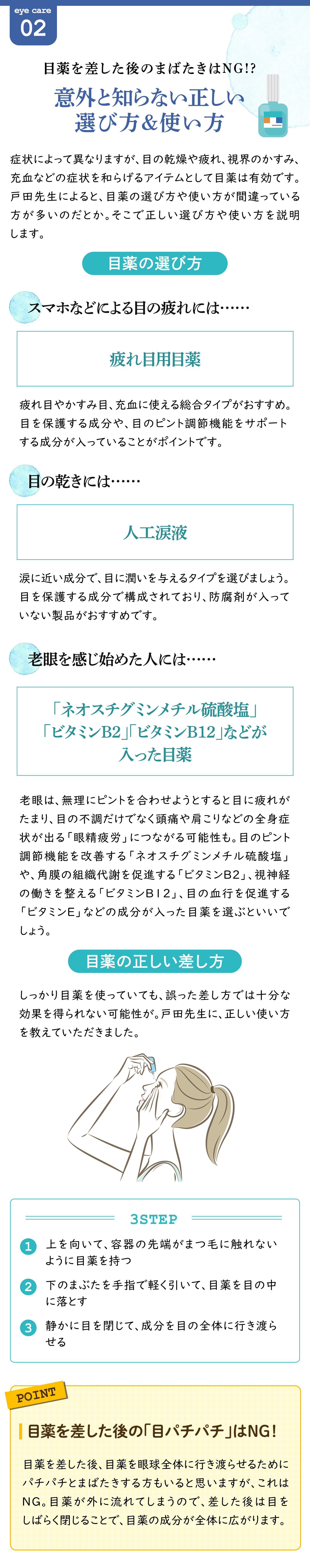 健康特集記事2