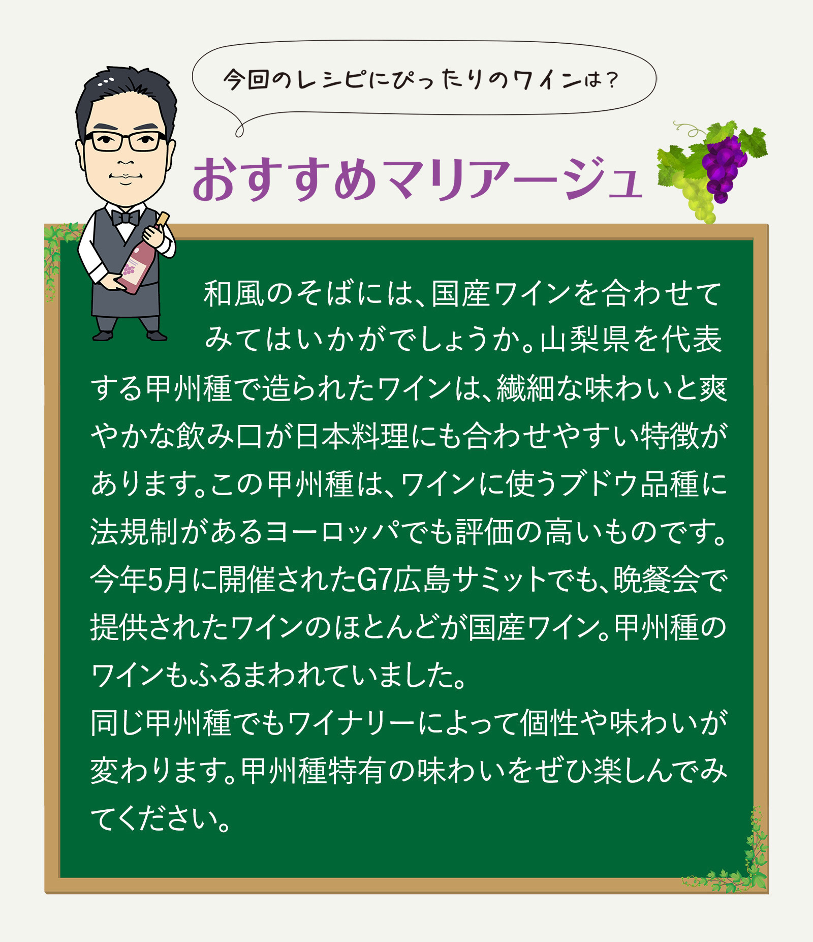 おすすめマリアージュ