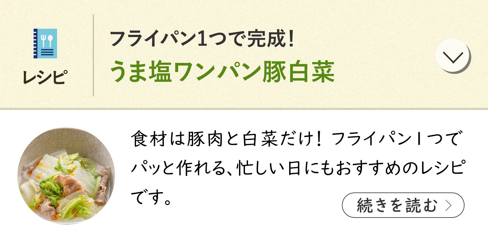 レシピ