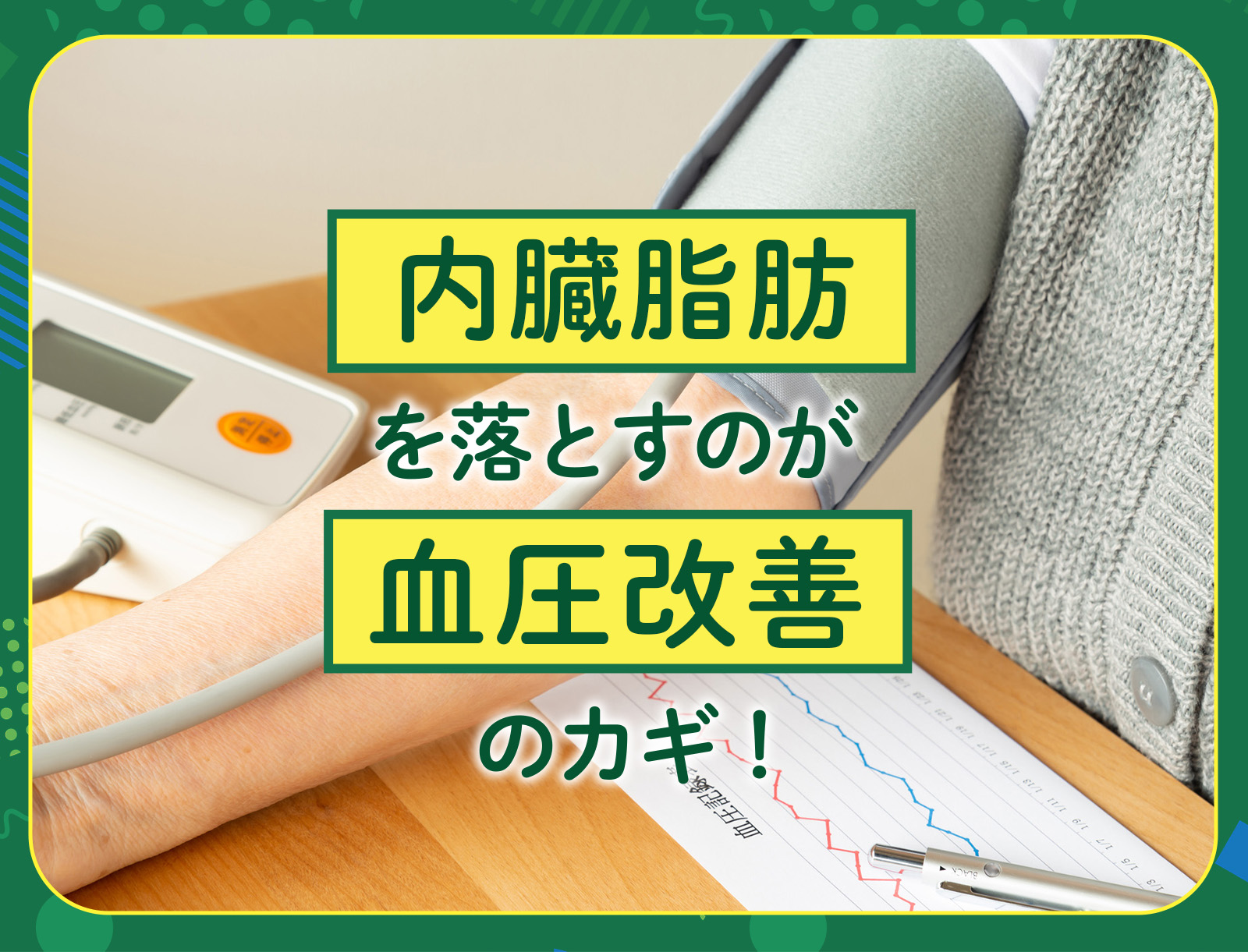 健康特集メイン画像